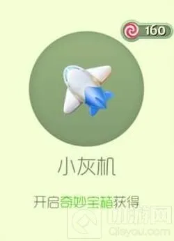 球球大作战灰机