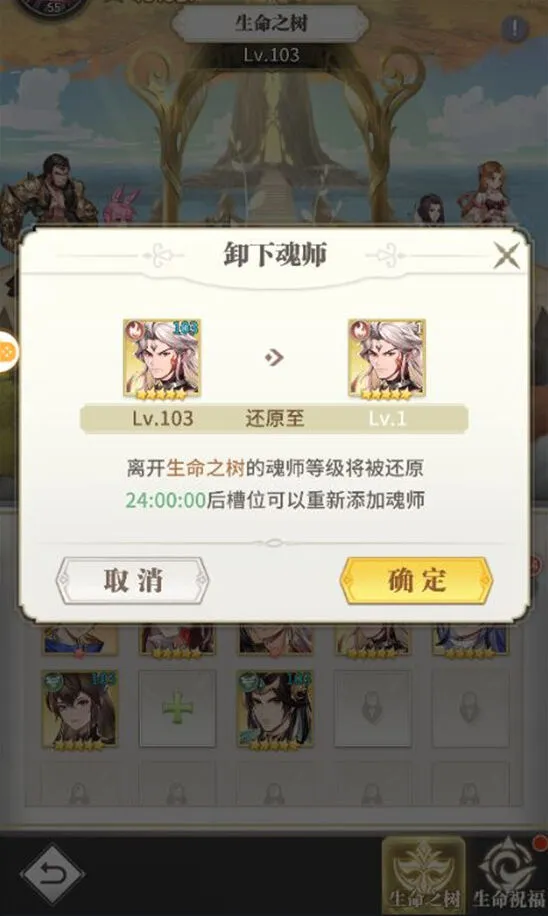 斗罗大陆生命之树