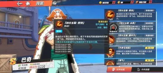 航海王巴奇