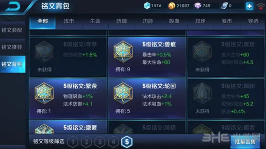 王者荣耀铭文分解与搭配教程