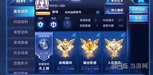 王者荣耀铭文找回详细指南