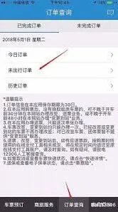 铁路12306改签方法详解