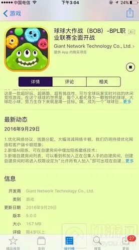 《球球大作战》5.0版本iOS端更新地址曝光