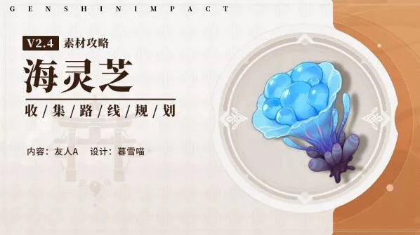 原神海灵芝多久刷新一次全面攻略