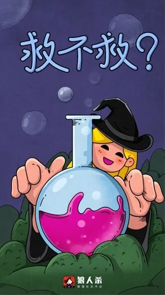 狼人杀银水