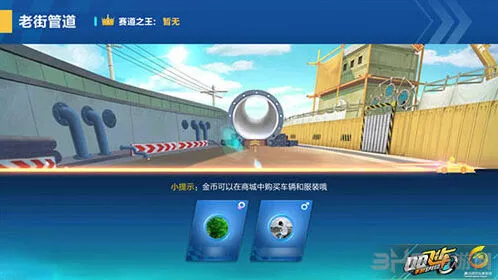 QQ飞车飞车手游