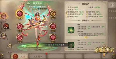 荣耀大天使百变