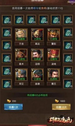 逐鹿武将