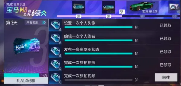 王牌竞速任务完成