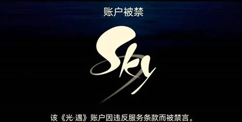 光遇测试服账号被禁解决方法流程