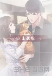 恋与制作人可爱的你