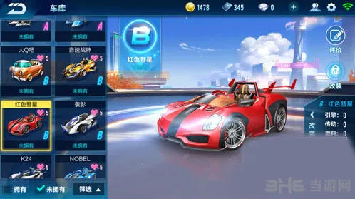 QQ飞车手游红色彗星改装技巧
