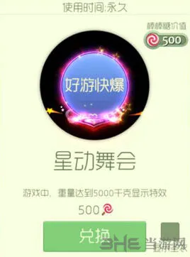 球球大作战星动舞会光环获得技巧