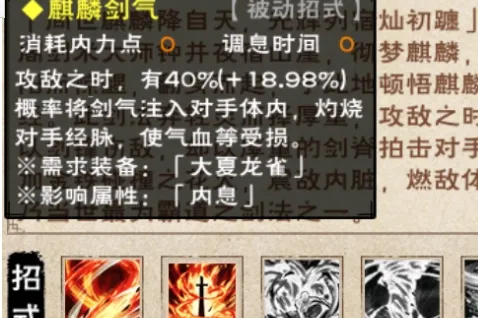 烟雨江湖麒麟剑经第十重获得玩法指南