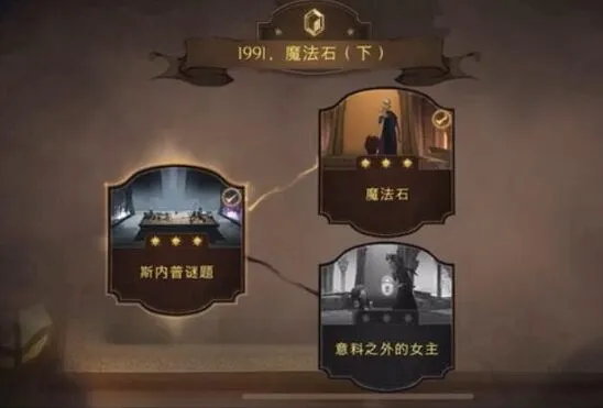 哈利波特魔法觉醒