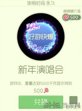 球球大作战新年演唱会光环获取方法