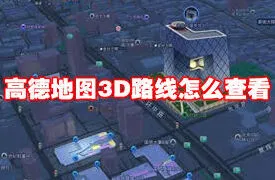 高德地图健身