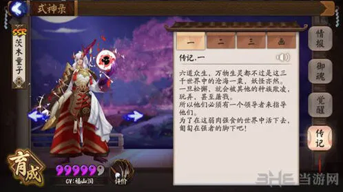 《活下去》茨木童子传记全览