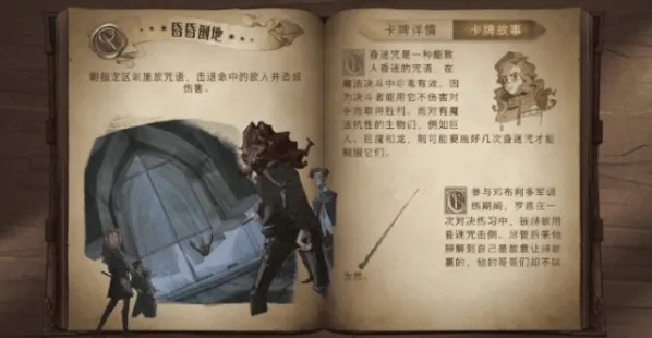 《哈利波特》魔咒昏昏倒地使用技巧
