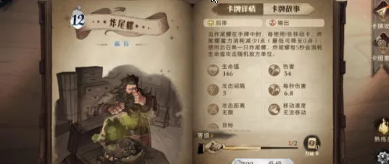 哈利波特魔法觉醒金色飞贼攻略大全