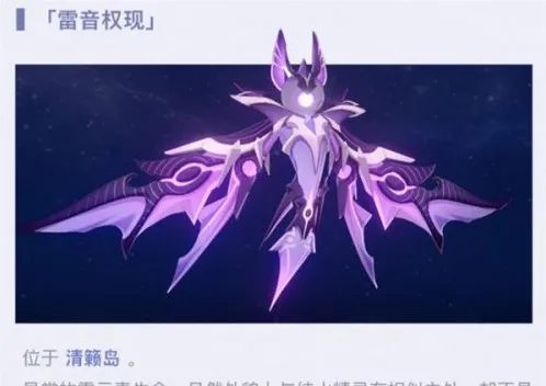 原神雷音权现技能详解