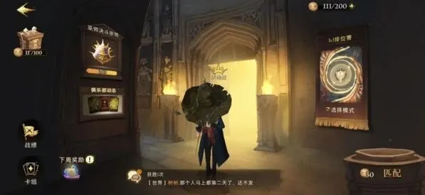 《哈利波特》学院杯持续参与玩法攻略