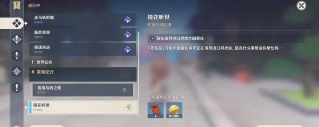 原神愿望任务触发全攻略