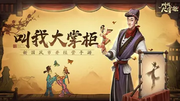 叫我大掌柜兰若寺新手攻略