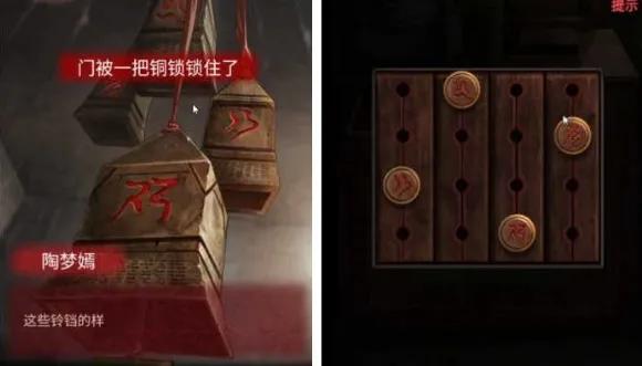 纸嫁衣铜锁铜铃解谜攻略 完整答案