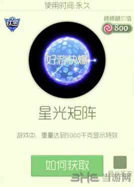 球球大作战光环星光矩阵获取攻略