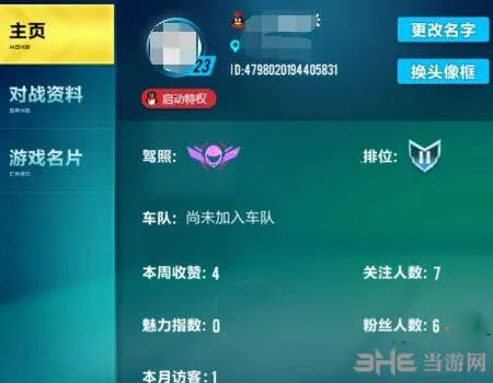 QQ飞车怎么更换