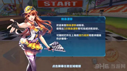 QQ飞车侧身漂移全攻略