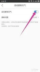 墨迹天气自动续费关闭详细方法
