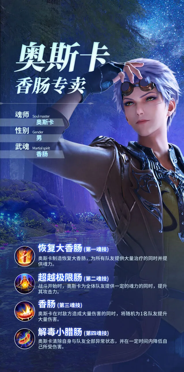 斗罗大陆魂师对决奥斯卡三种获取途径详解