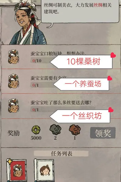 江南百景图蚕宝宝需要有个家详细攻略