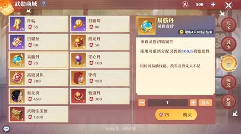 梦幻新诛仙易筋丹使用技巧详解