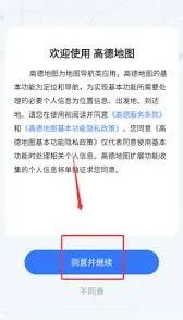 高德地图绑定