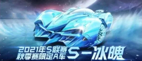 QQ飞车冰魄改装详细指南