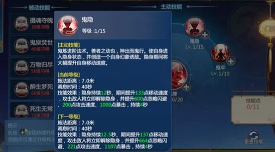 仙剑奇侠传四手游鬼炼技能加点心得