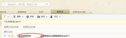 新浪邮箱官方网站主页查找方法