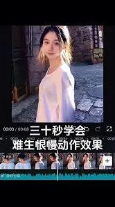 快影慢动作