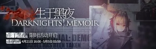 《明日方舟》生于黑夜EX关卡攻略