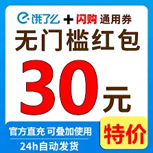 饿了么周末外卖折扣领取教程
