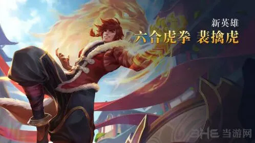 王者荣耀裴擒虎形态切换攻略