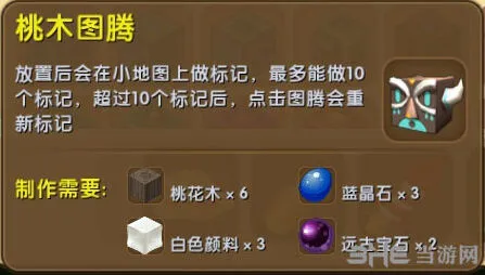 迷你世界桃木图腾功能介绍攻略