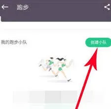 微信运动小组创建完整教程
