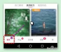 美图秀秀多图拼接完整教程