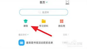 学习通如何在