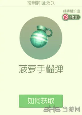 球球大作战菠萝手榴弹孢子获得教程