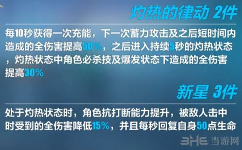 崩坏3真红骑士月蚀圣痕完整攻略